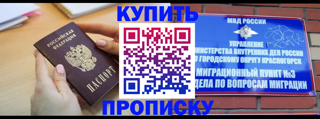 временная регистрация в Чегеме