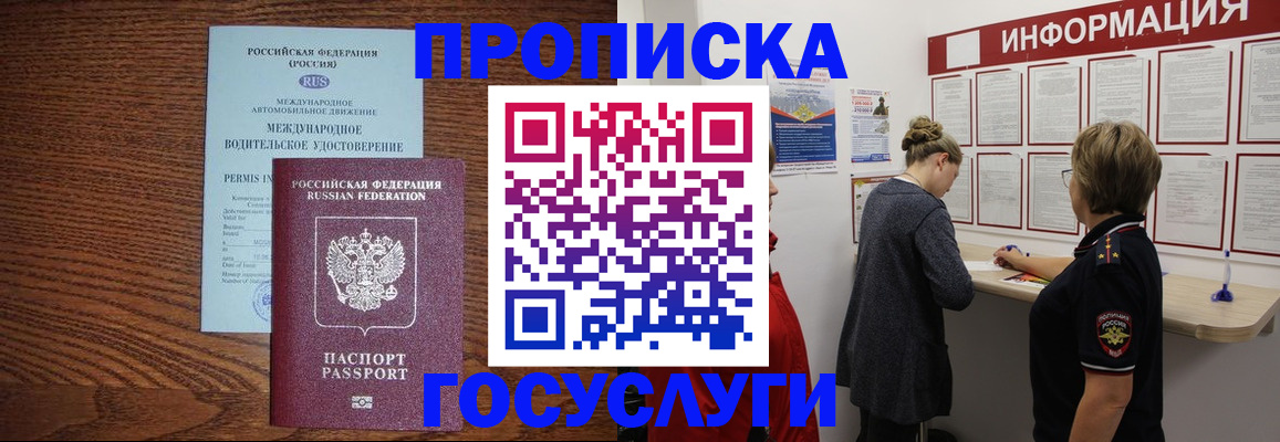 временная регистрация гарантия в Чегеме