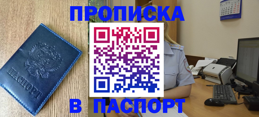 временная регистрация в Чегеме