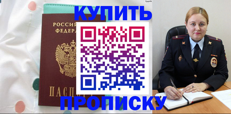 временная регистрация для школы в Чегеме