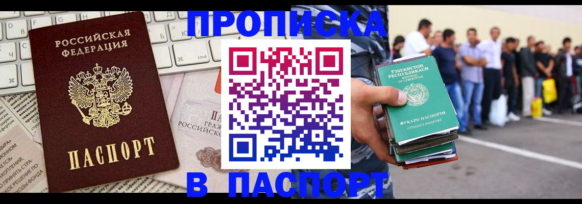 прописка в квартире в Чегеме