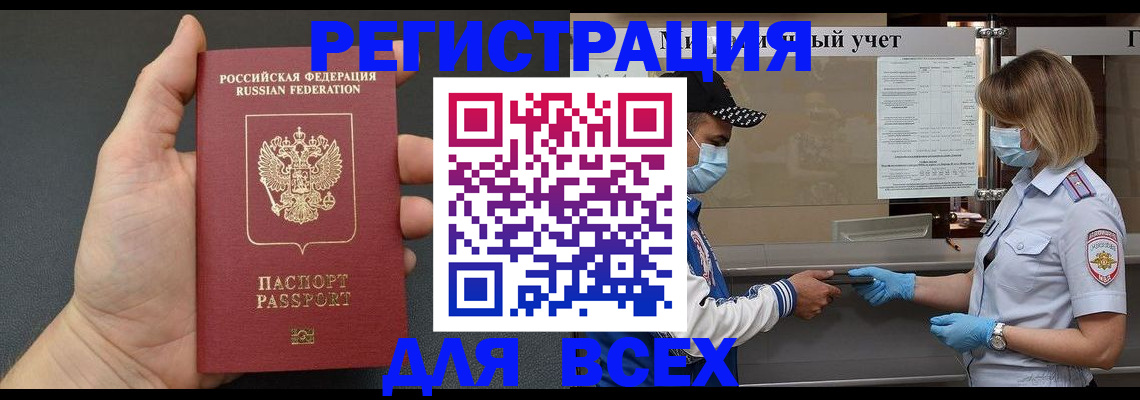 миграционный учет в Чегеме