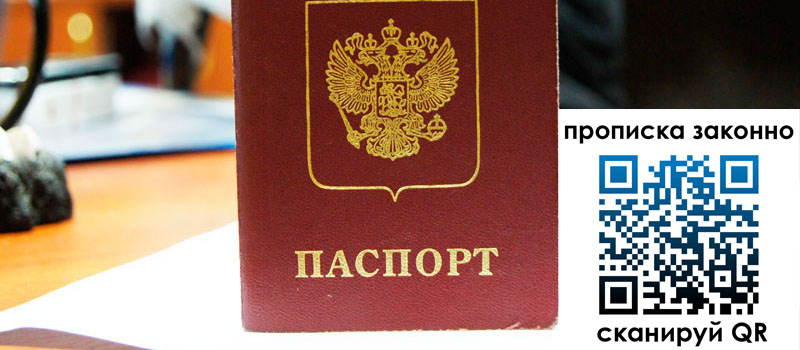 регистрация в Чегеме прописка в Чегеме